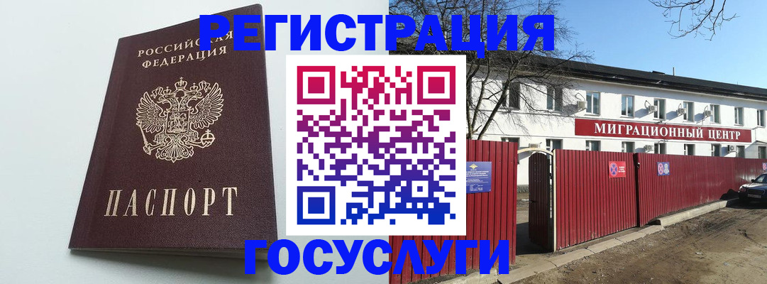 прописка для работы в Новгородской области